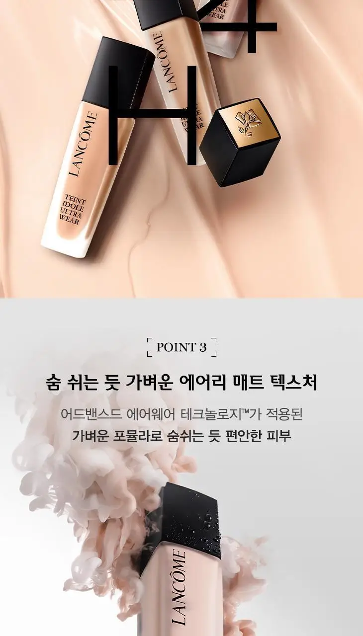 [5월올영픽] 랑콤 뗑 이돌 롱라스팅 파운데이션 30ml 10 Colors 기획/단품 상세페이지 5